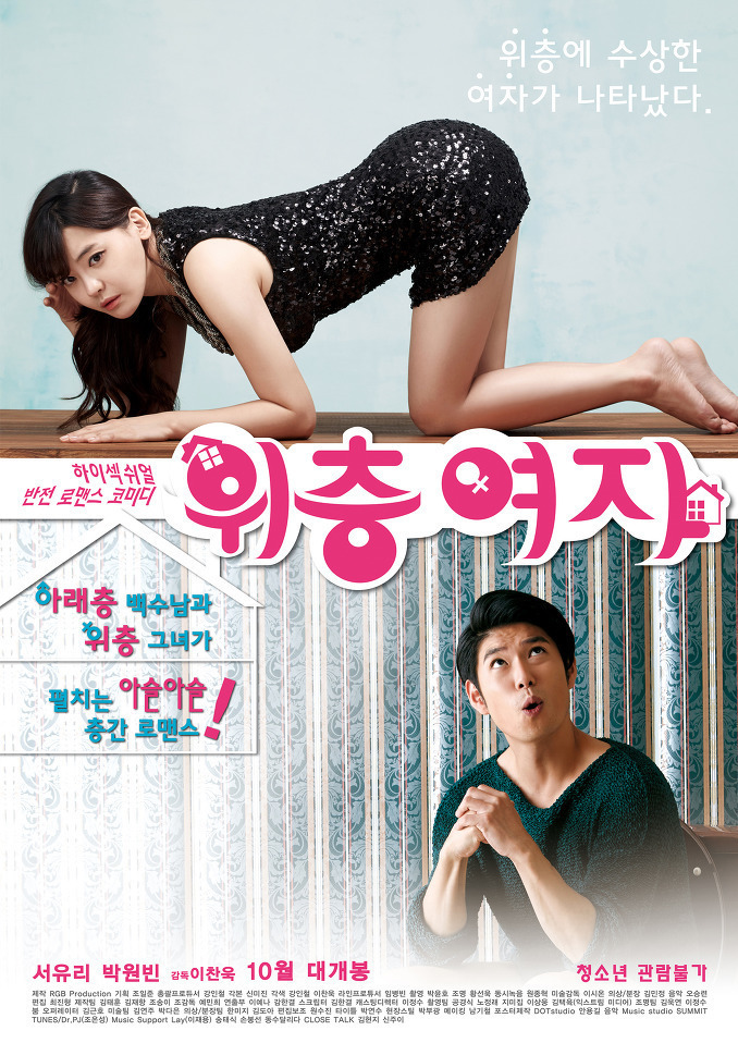 ดูหนังโป๊ออนไลน์ฟรี Upstairs Girl เกาหลี18+