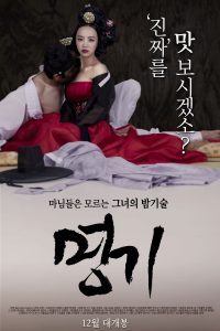 ดูหนังโป๊ออนไลน์ฟรี Lustful Gisaeng หนัง x เกาหลี