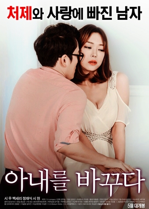 ดูหนังโป๊ออนไลน์ฟรี Swapping Wives เกาหลี18+