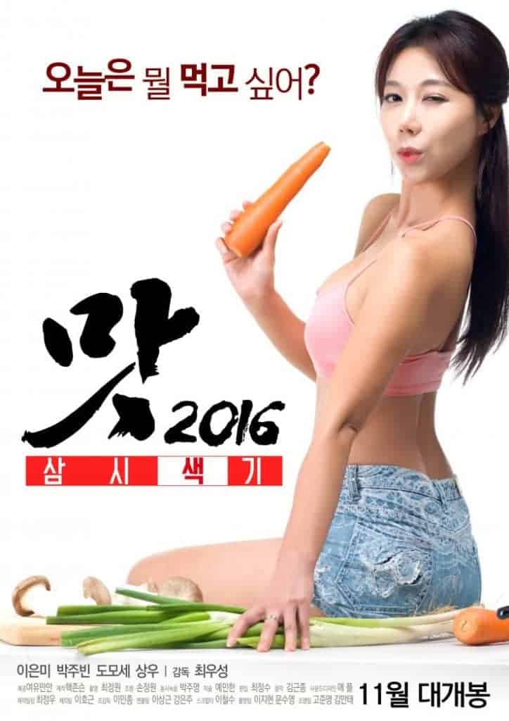 ดูหนังโป๊ออนไลน์ฟรี Three Sexy Meals เกาหลี18+