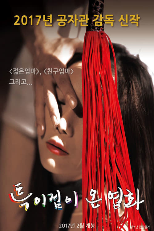 ดูหนังโป๊ออนไลน์ฟรี A Unique Movie เกาหลี18+