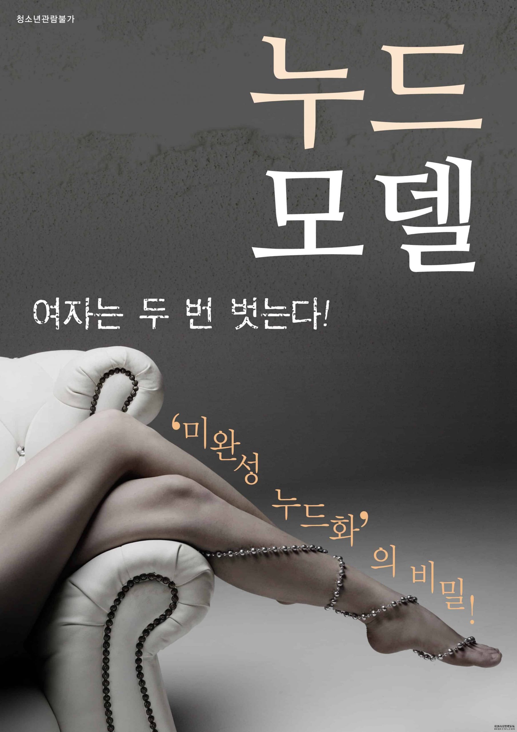 ดูหนังโป๊ออนไลน์ฟรี Nude Model เกาหลี18+