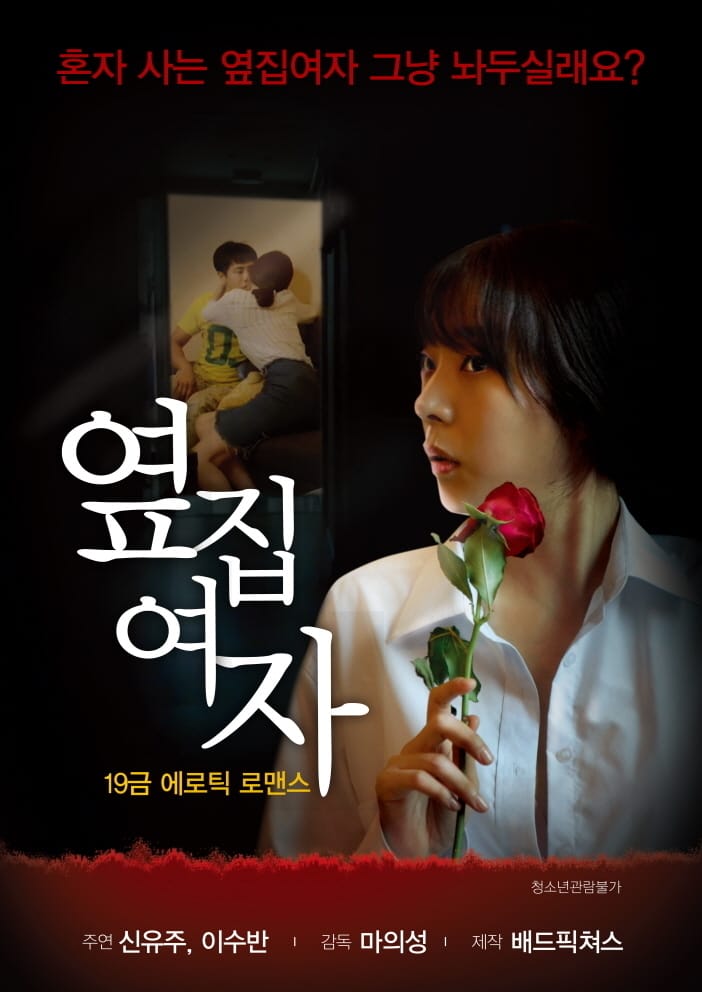 ดูหนังโป๊ออนไลน์ฟรี Next Door Woman เกาหลี18+