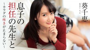 ดูหนังโป๊ porn Heyzo-1444  Chie Aoi