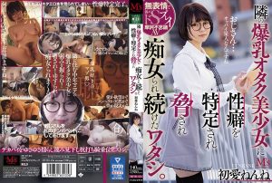 ดูหนังโป๊ออนไลน์ฟรี MVSD-456 Ichika Nenne เย็ดหีหลานสาว